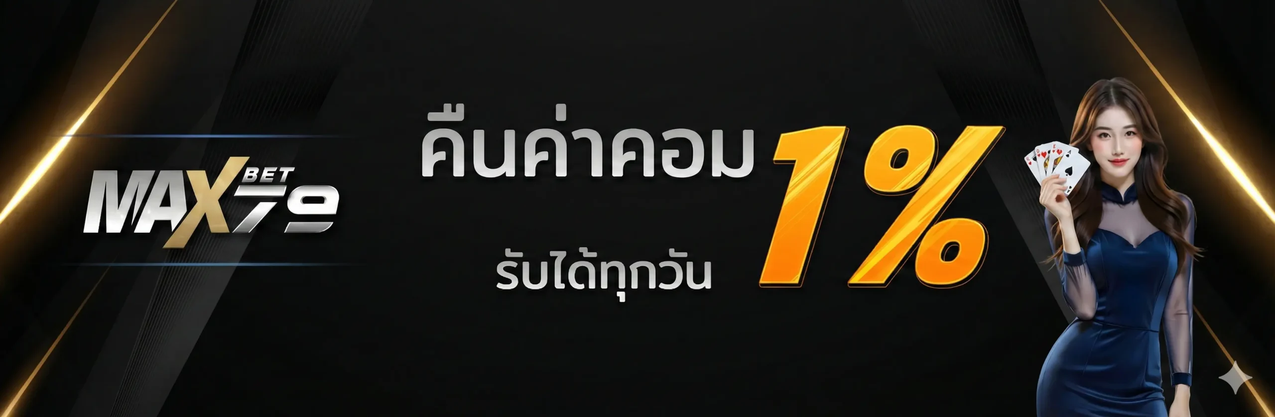 MAXBET79 สล็อตน้องใหม่ล่าสุด 2026 รวมเกมสุดฮิต โปรแรงแจกหนัก