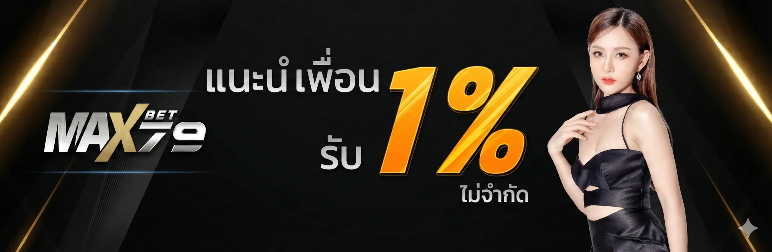 MAXBET79 สล็อตน้องใหม่ล่าสุด 2026 รวมเกมสุดฮิต โปรแรงแจกหนัก